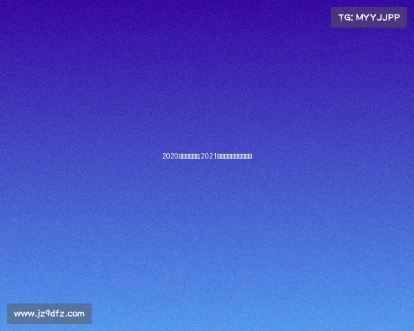 2020全国射击赛事,2021年全国射击冠军赛视频